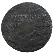 4 копейки 1762 года — Копия