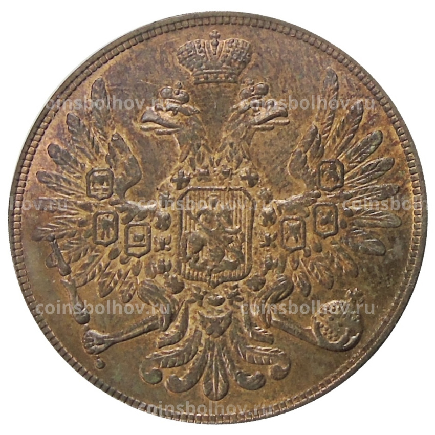 3 копейки 1859 года ВМ — Копия (вид 2)