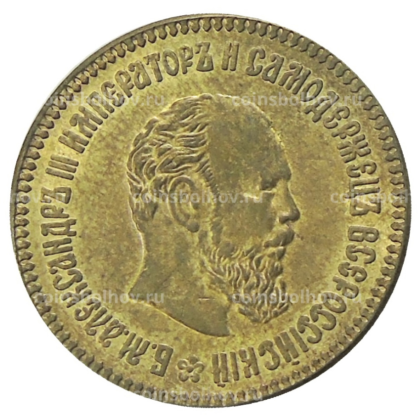 10 рублей 1889 года (АГ) — Копия