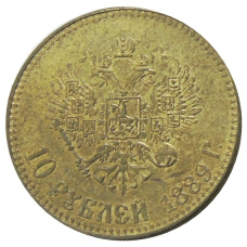 10 рублей 1889 года (АГ) — Копия (вид 2)