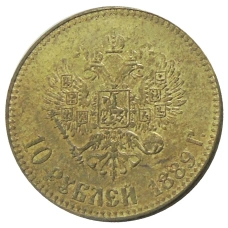 10 рублей 1889 года (АГ) — Копия (вид 2)