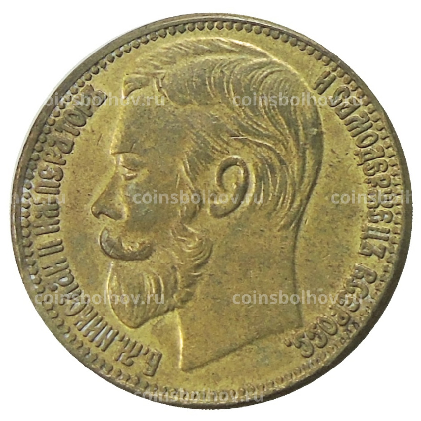 10 копеек 1897 года (АГ) — Копия