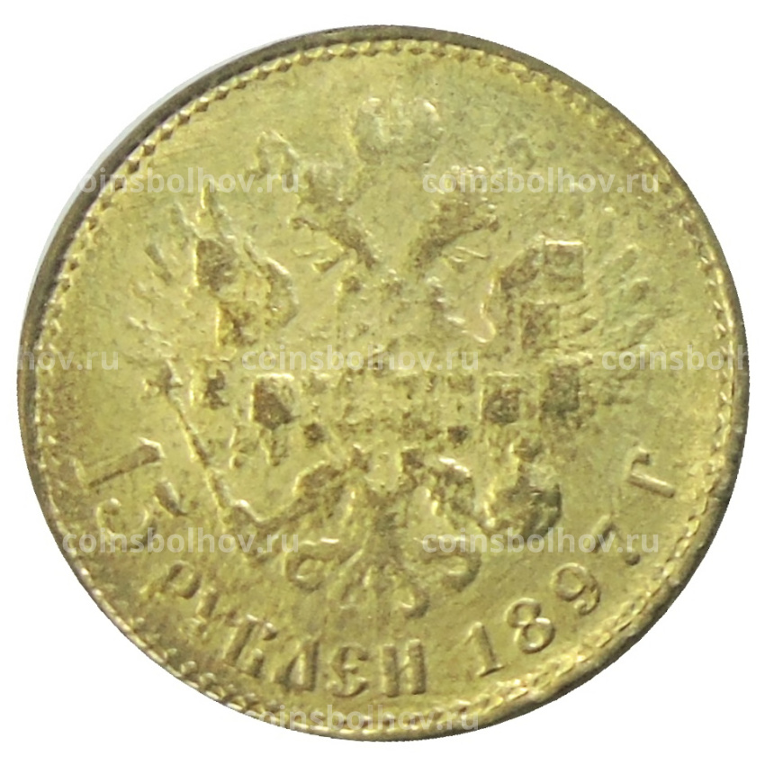 15 копеек 1897 года (АГ) — Копия (вид 2)