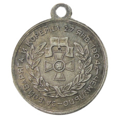 Медаль «За бой Варяга и корейца, 17.01.1904 года» — Копия (вид 2)