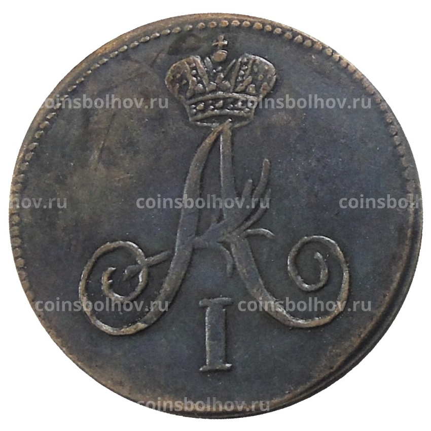1 копейка 1810 года — Копия (вид 2)