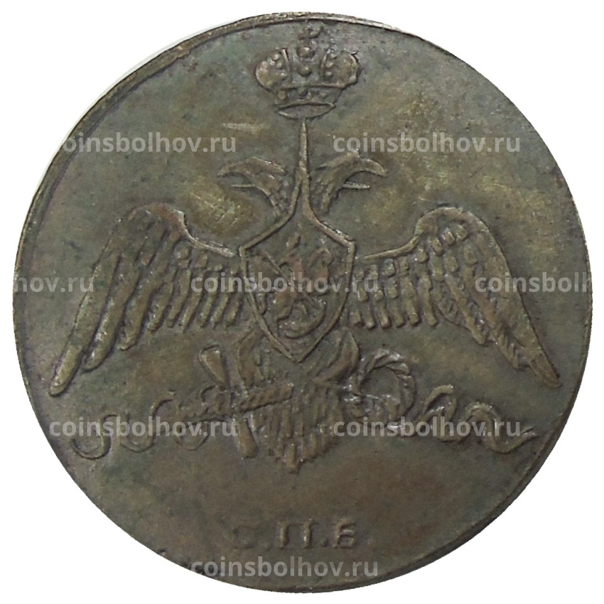 3 копейки 1827 года СПБ — Копия (вид 2)