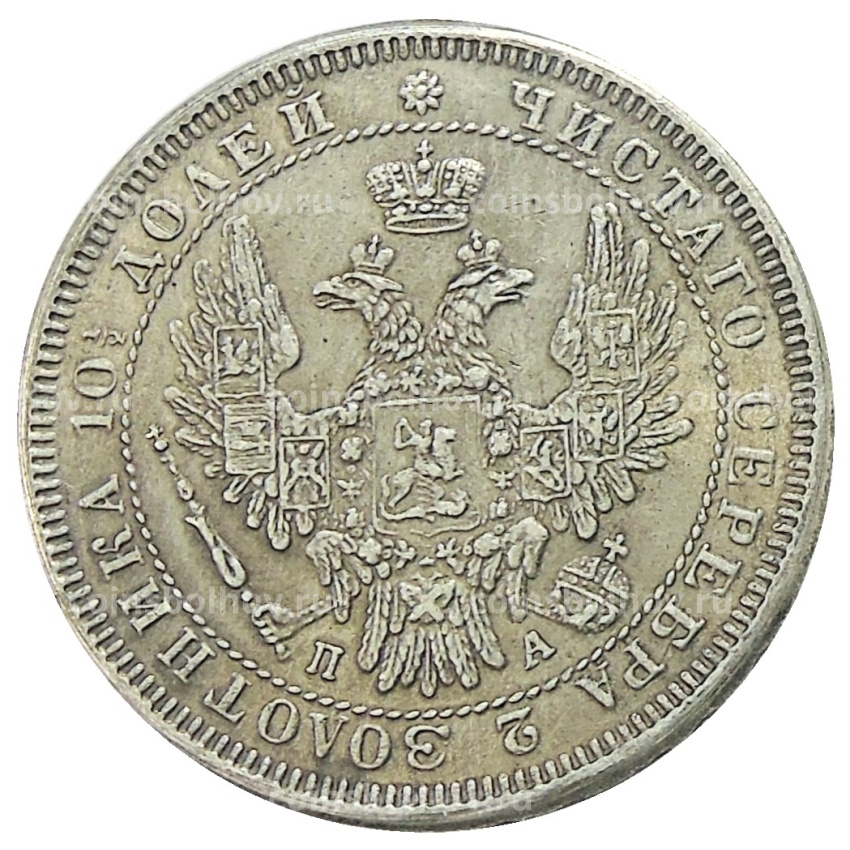 Полтина 1851 года СПБ ПА — Копия (вид 2)