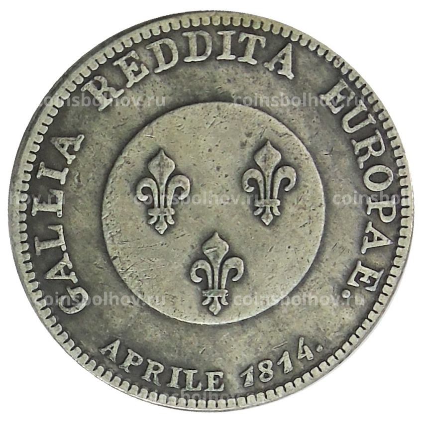 5 франков 1814 года «Александр I. Вход в Париж союзных войск» — Копия (вид 2)