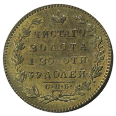 5 рублей 1823 года — Копия (вид 2)