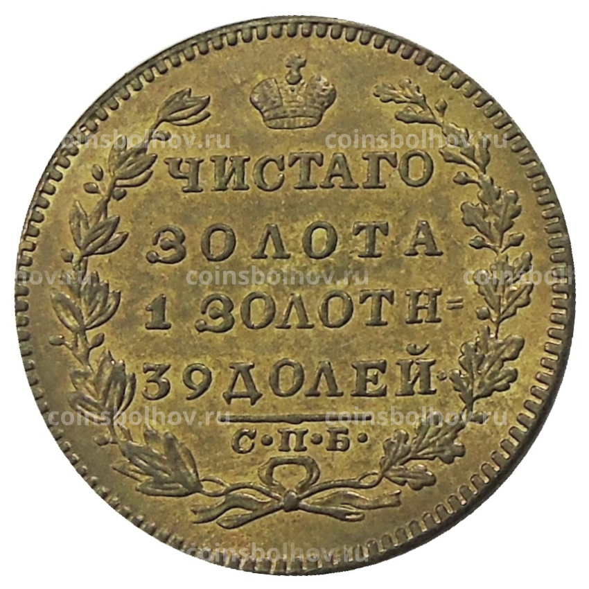 5 рублей 1827 года СПБ ПД — Копия (вид 2)