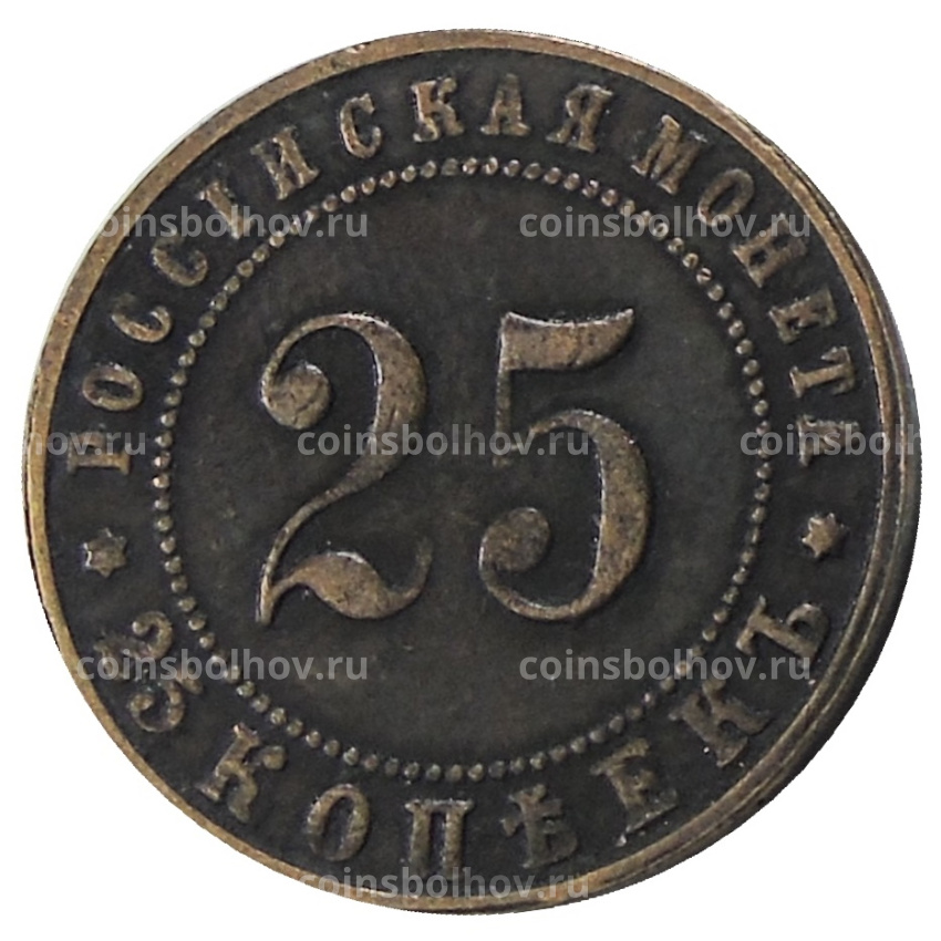 25 копеек 1916 года — Копия
