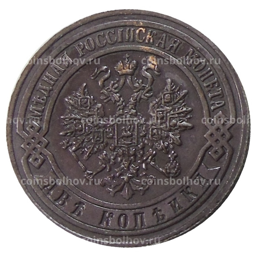 2 копейки 1917 года СПБ — Копия (вид 2)