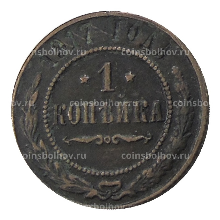 1 копейка 1917 года — Копия