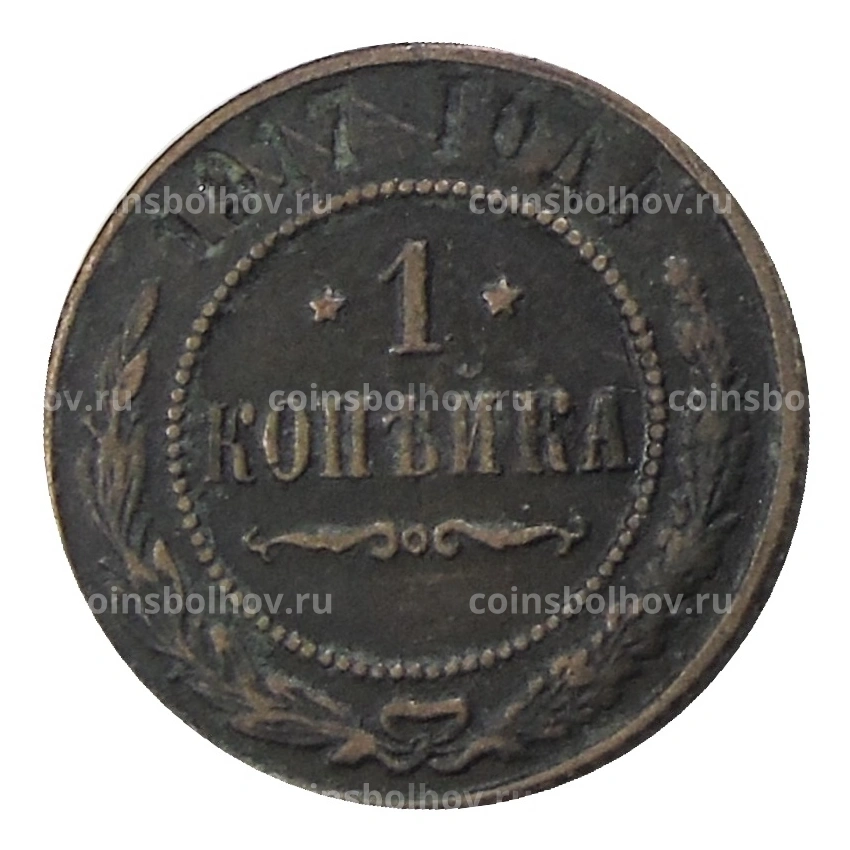 1 копейка 1917 года — Копия