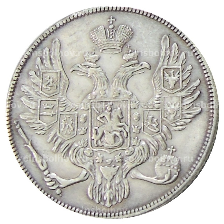 3 рубля 1829 года СПБ — Копия (вид 2)