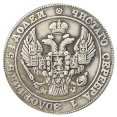 25 копеек — 50 грошей 1844 года MW Русско — Польские — Копия (вид 2)