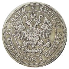 25 копеек 1860 года СПБ ФБ — Копия (вид 2)