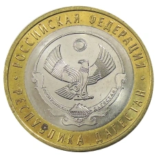 Монета 10 рублей 2013 года СПМД «Российская Федерация — Республика Дагестан» (аверс)