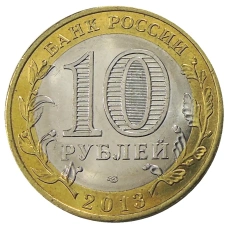 Монета 10 рублей 2013 года СПМД «Российская Федерация — Республика Дагестан» (реверс)