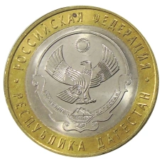 Монета 10 рублей 2013 года СПМД «Российская Федерация — Республика Дагестан» (аверс)