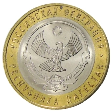 Монета 10 рублей 2013 года СПМД «Российская Федерация — Республика Дагестан» (аверс)
