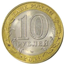 Монета 10 рублей 2013 года СПМД «Российская Федерация — Республика Дагестан» (реверс)