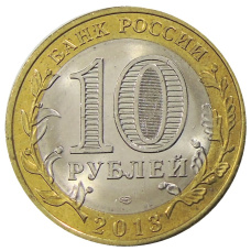 Монета 10 рублей 2013 года СПМД «Российская Федерация — Республика Дагестан» (реверс)