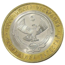 Монета 10 рублей 2013 года СПМД «Российская Федерация — Республика Дагестан» (аверс)