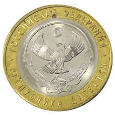 Монета 10 рублей 2013 года СПМД «Российская Федерация — Республика Дагестан» (аверс)