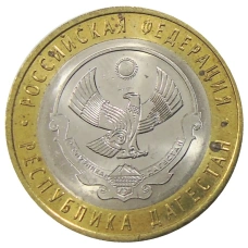 Монета 10 рублей 2013 года СПМД «Российская Федерация — Республика Дагестан» (аверс)