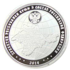 Жетон «принятие республики Крым в состав Российской Федерации, 2014 год»- Копия (аверс)