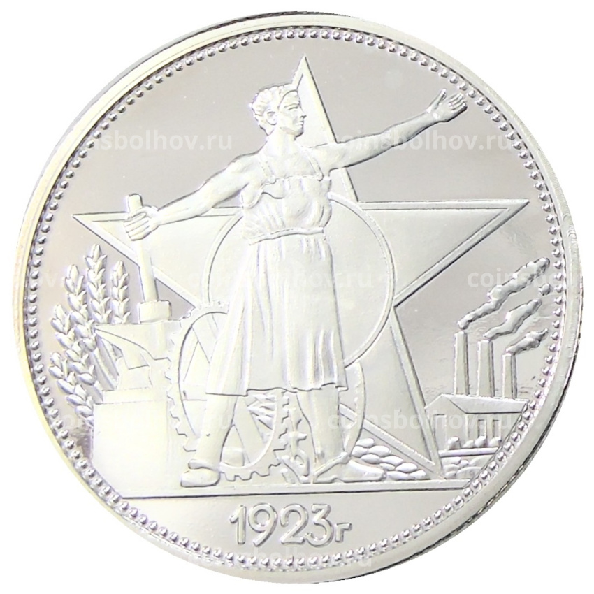 1 рубль 1923 года — Копия