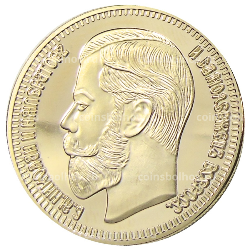 25 рублей 1896 года — Копия (вид 2)