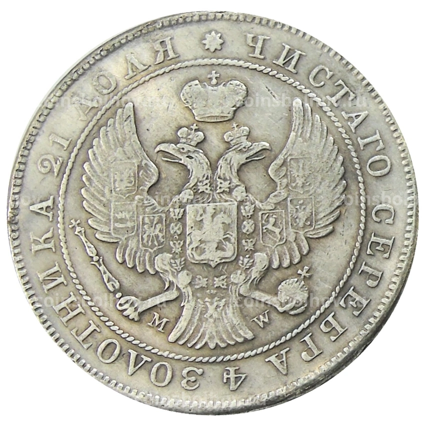 1 рубль 1844 года MW — Копия (вид 2)
