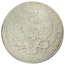 3/4 рубля — 5 злотых 1839 года MW Русско — Польские — Копия (вид 2)