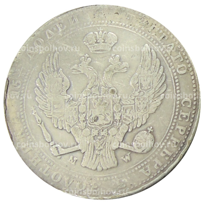 3/4 рубля — 5 злотых 1839 года MW Русско — Польские — Копия (вид 2)