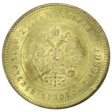 25 рублей 1896 года — Копия
