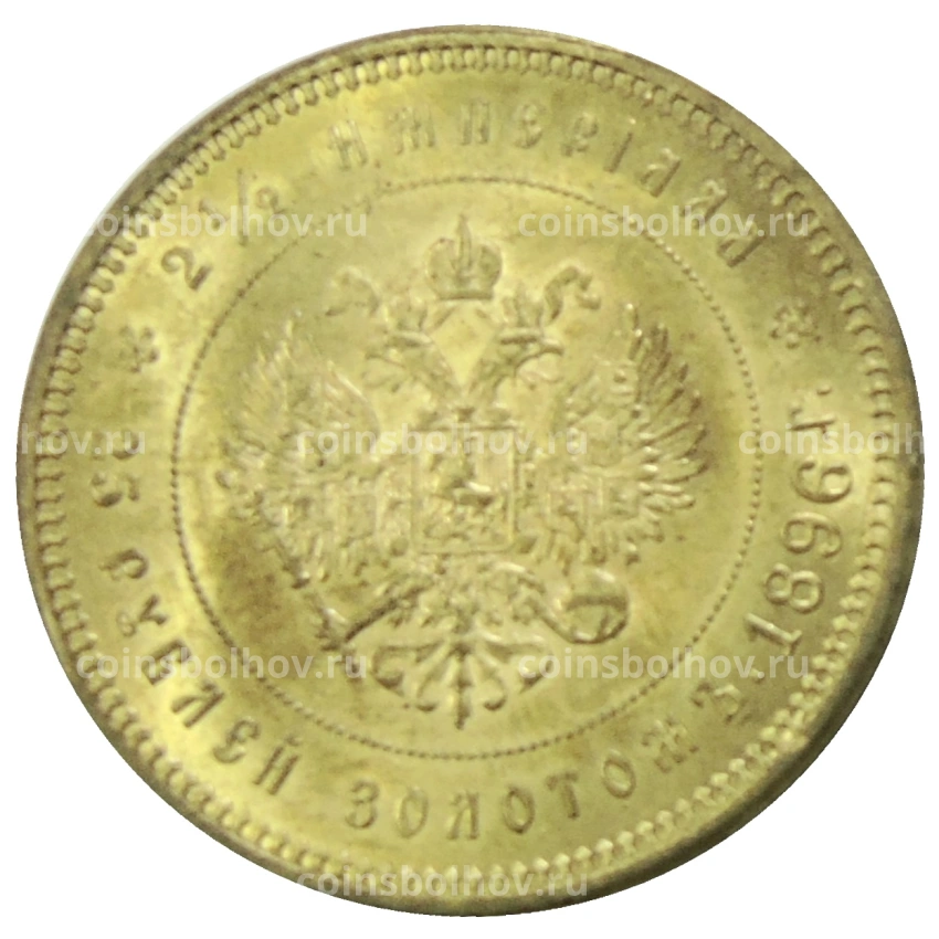 25 рублей 1896 года — Копия