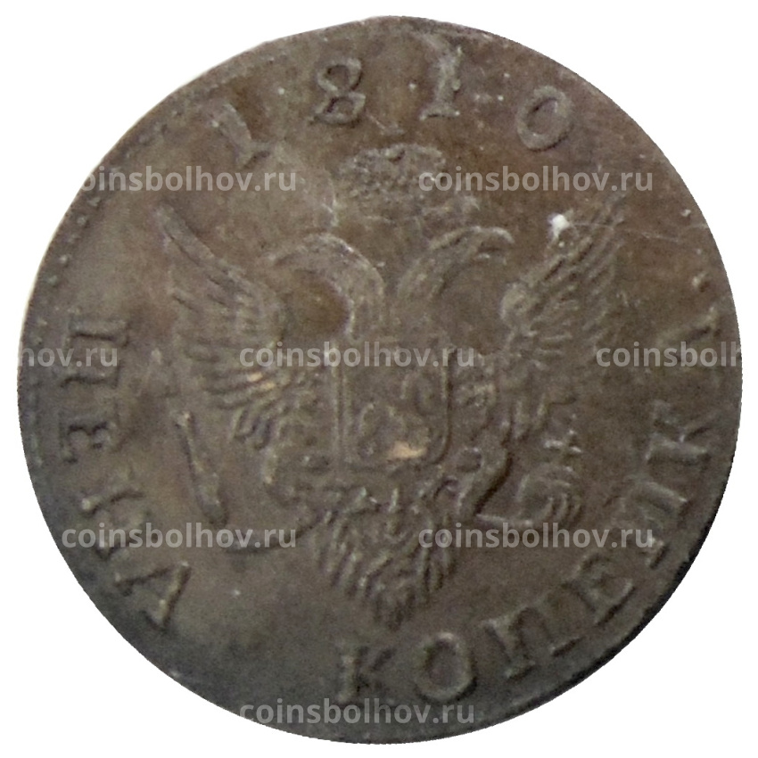 1 копейка 1810 года СПБ  — Копия (вид 2)