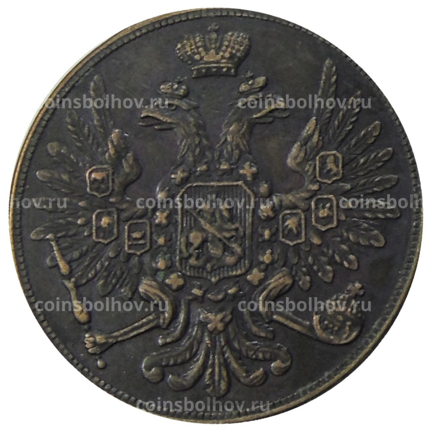 3 копейки 1850 года ЕМ — Копия (вид 2)