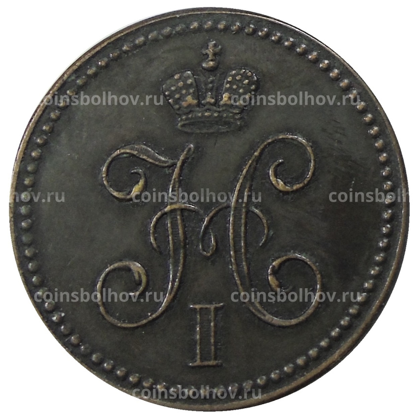 2 копейки 1841 года СМ — Копия (вид 2)