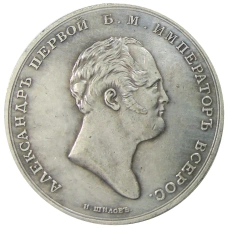 Медаль «депутатам Новой Финляндии» 1808 года  — Копия (реверс)