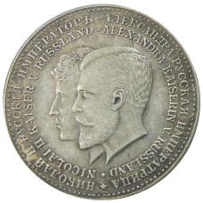 Медаль  «В память о бракосочетании Николай II и Александра» 1894 год — Копия
