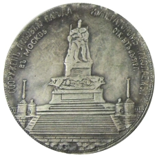 Медаль «В память открытия монумента Александра III» 1912 год — Копия (аверс)