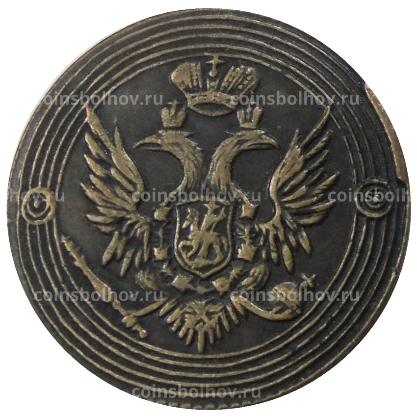 2 копейки 1802 года ЕМ — Копия (вид 2)