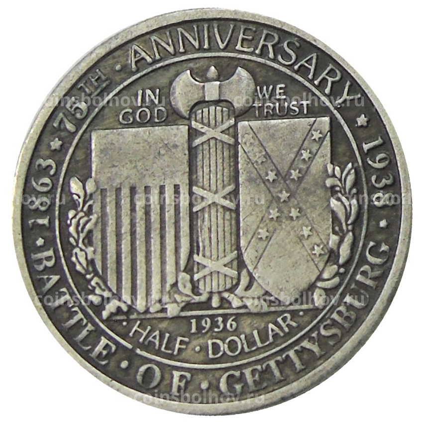 1/2 доллара (50 центов) 1936 года «75 лет Битве при Геттисберге» США — Копия (вид 2)