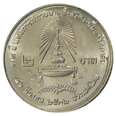Монета 2 бата 1989 года Таиланд «72 года Университету Чулалонгкорна» (аверс)