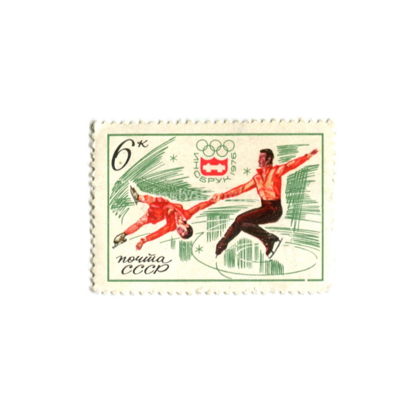 Марка «Инсбрук-76 (фигурное катание)»