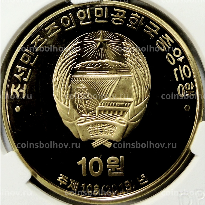 Монета 10 вон 2019 года Северная Корея «100 лет Восстанию против японского правления» (В слабе Центрального банка КНДР) (вид 2)
