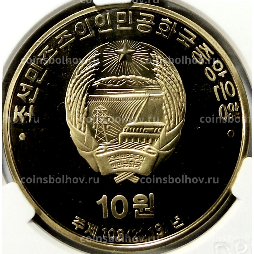 Монета 10 вон 2019 года Северная Корея «100 лет Восстанию против японского правления» (В слабе Центрального банка КНДР) (вид 2)